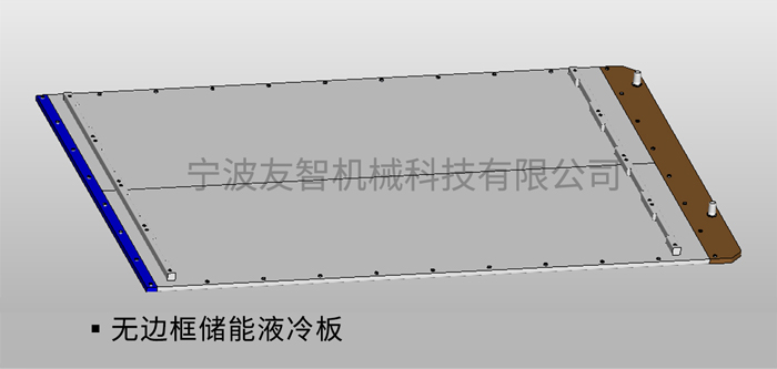 無邊框儲能液冷板